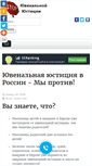 Mobile Screenshot of juvenaljustice.ru