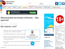 Tablet Screenshot of juvenaljustice.ru
